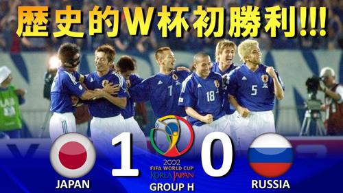 2002年のワールドカップの輝かしい瞬間