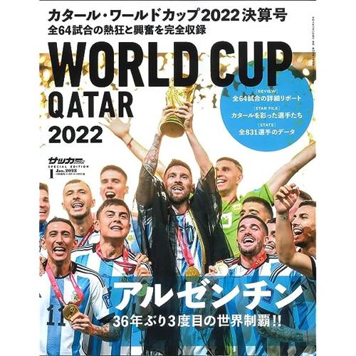 ワールドカップ選手名鑑2018：最新情報とプレーヤープロフィール